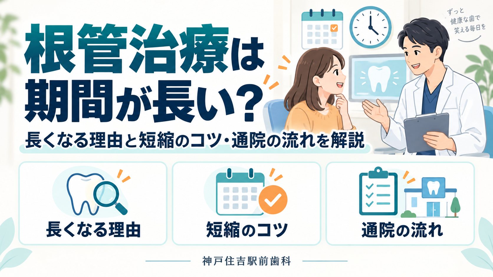 根管治療 期間 長い 神戸市